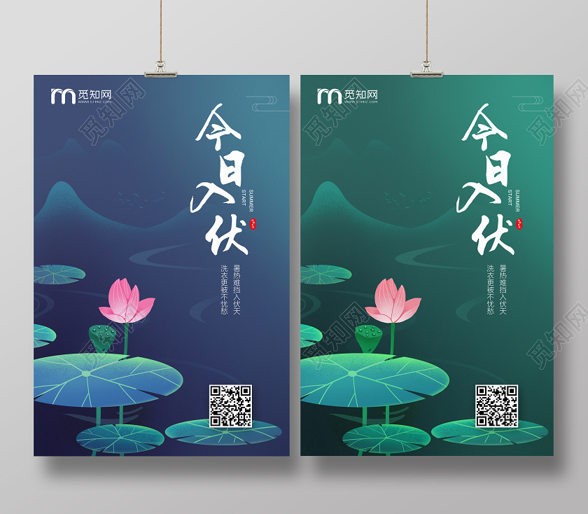 蓝绿色简约今日入伏三伏天入伏天宣传海报