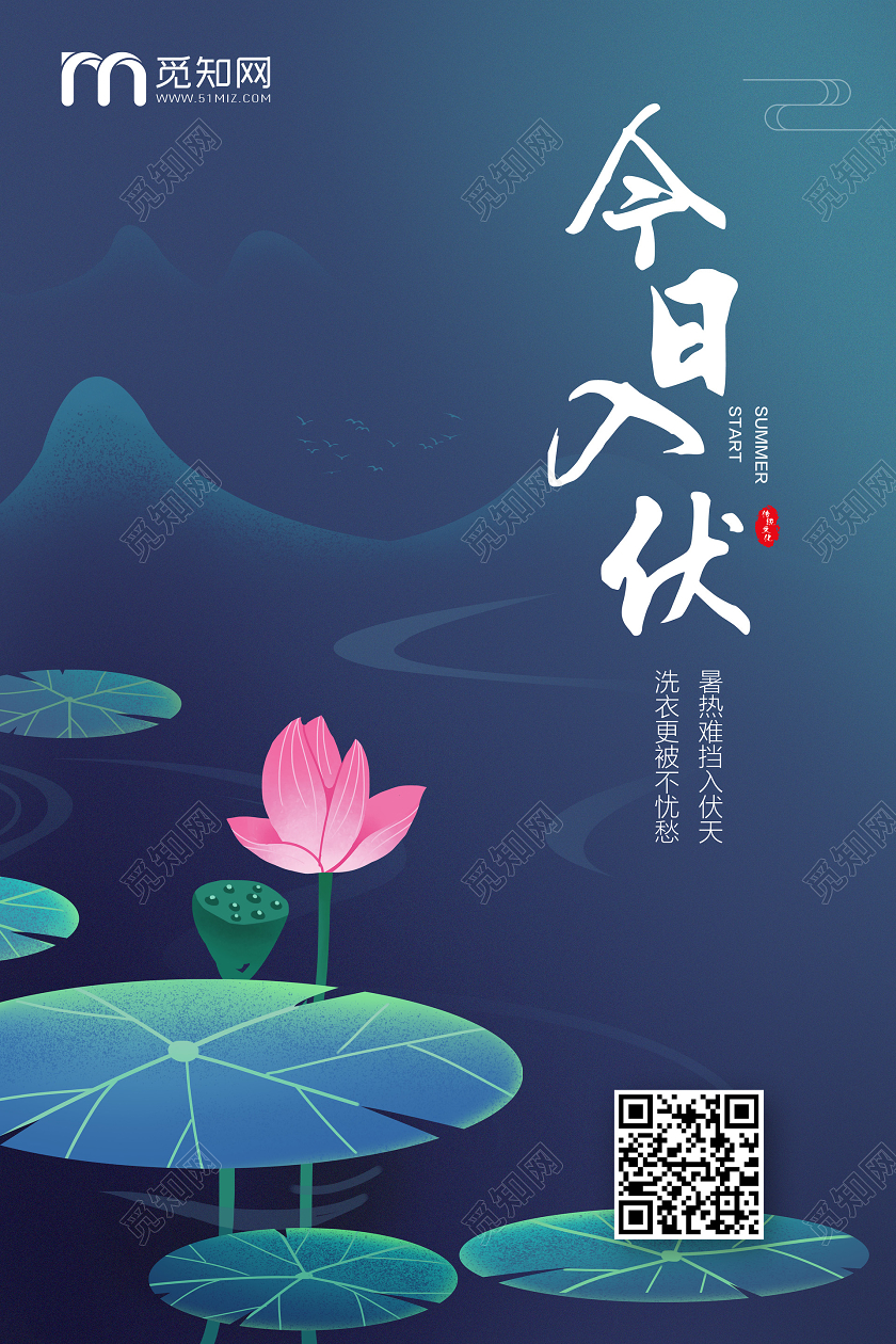 蓝绿色简约今日入伏三伏天入伏天宣传海报