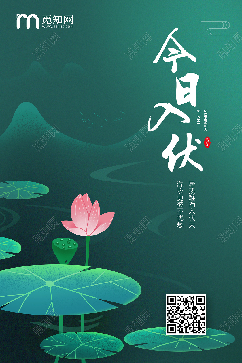 蓝绿色简约今日入伏三伏天入伏天宣传海报