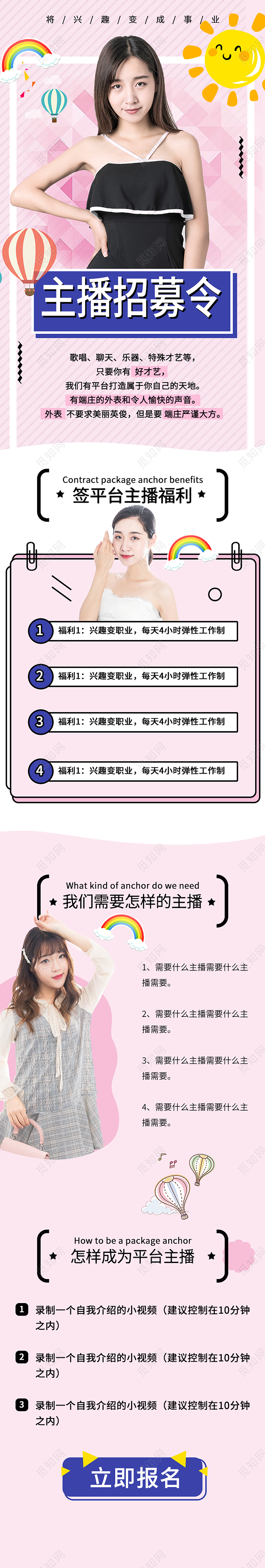 简约粉色几何主播招聘招募H5主播招募令手机长图海报宣传