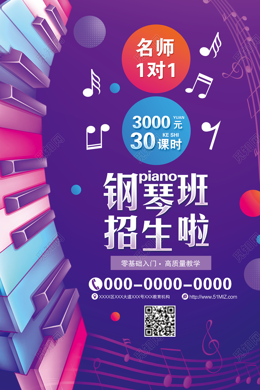 紫色酷炫钢琴班招生啦宣传海报钢琴招生