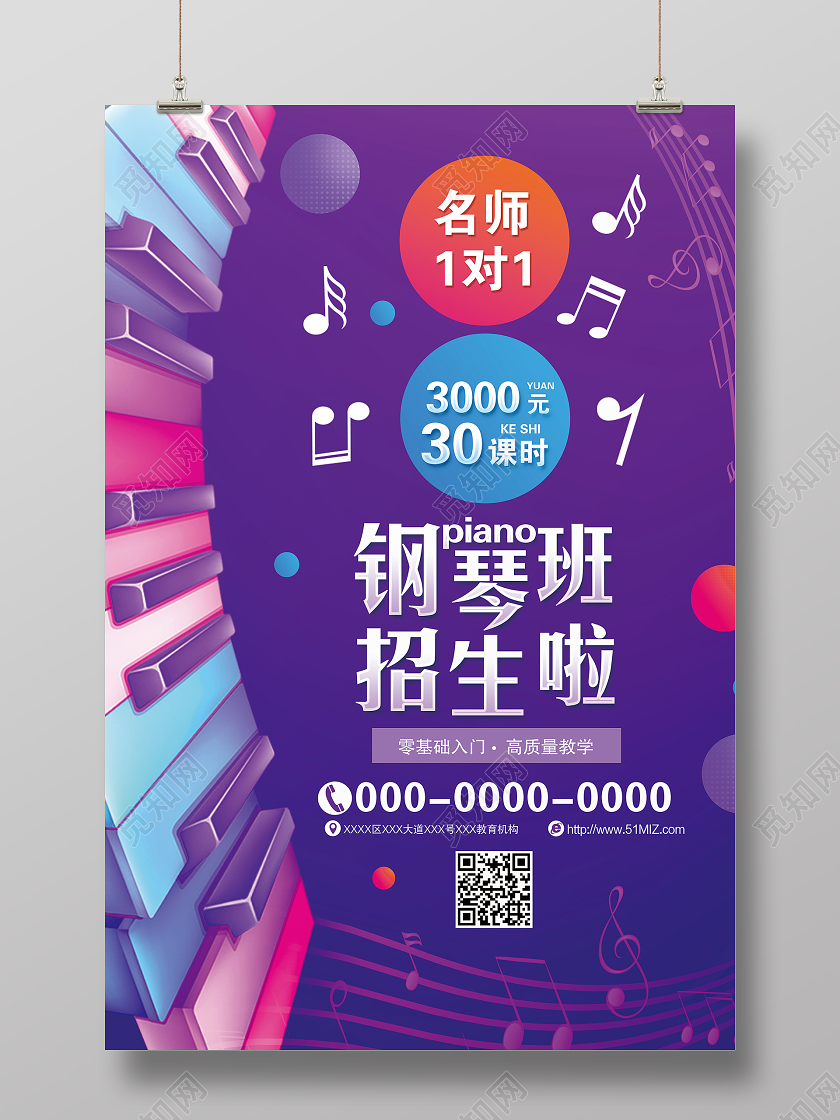 紫色酷炫钢琴班招生啦宣传海报钢琴招生