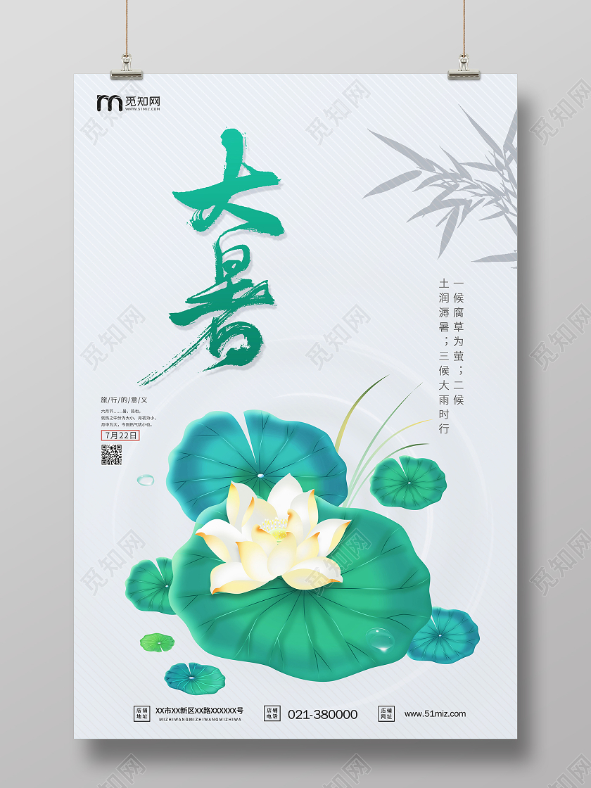 中国传统节日二十四节气大暑海报