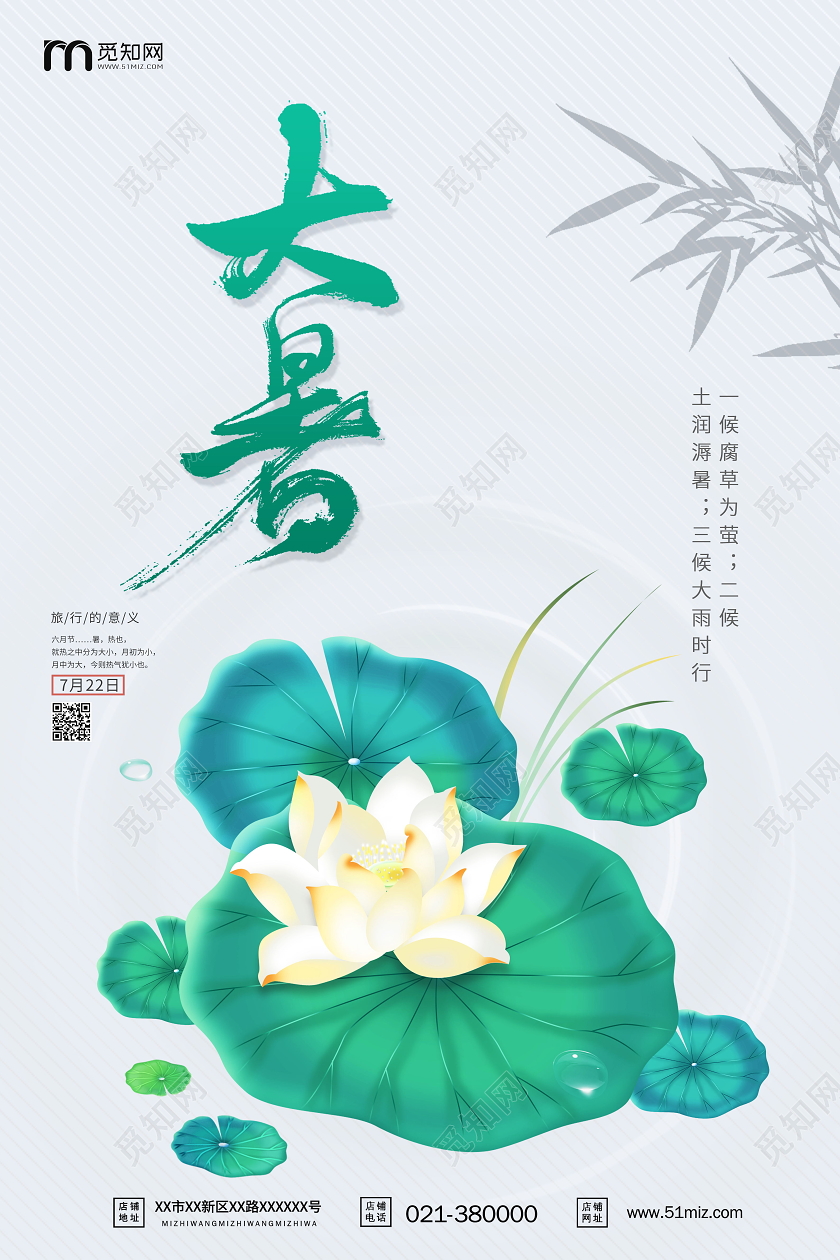 中国传统节日二十四节气大暑海报