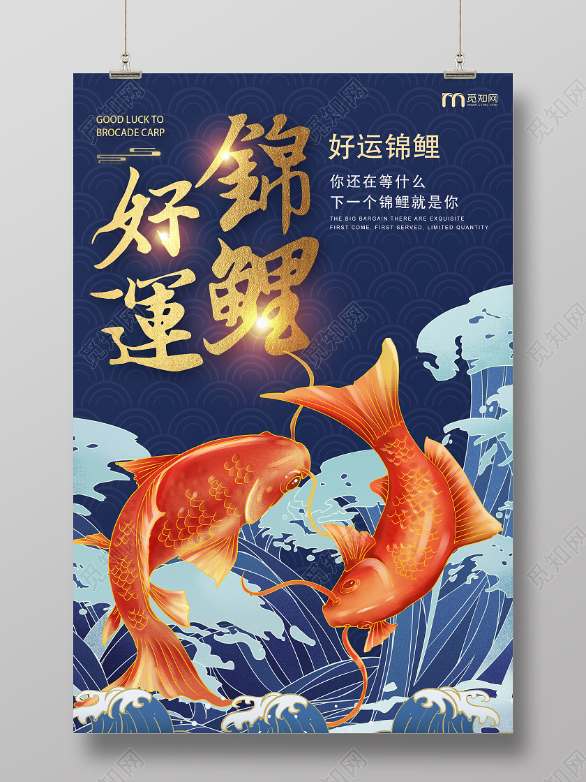 蓝色国潮风好运锦鲤国潮海报