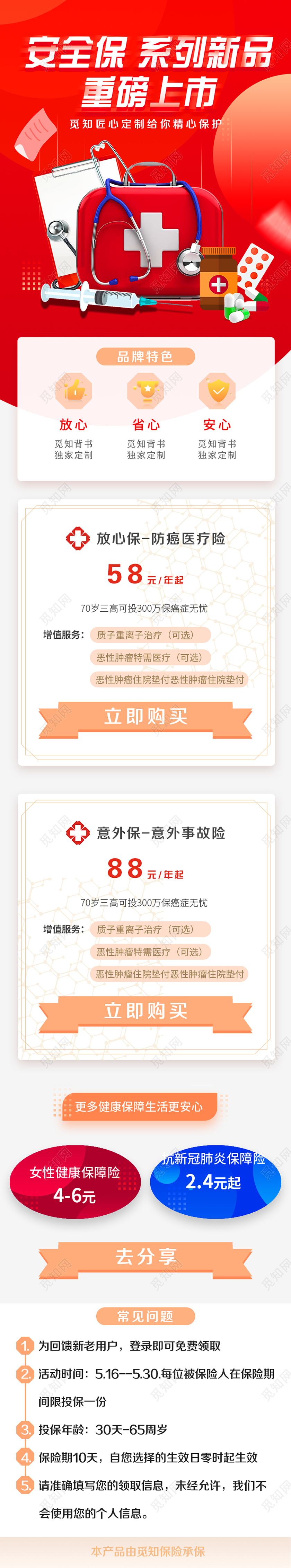 大气红色安全保系列新品重磅上市金融理财长图宣传