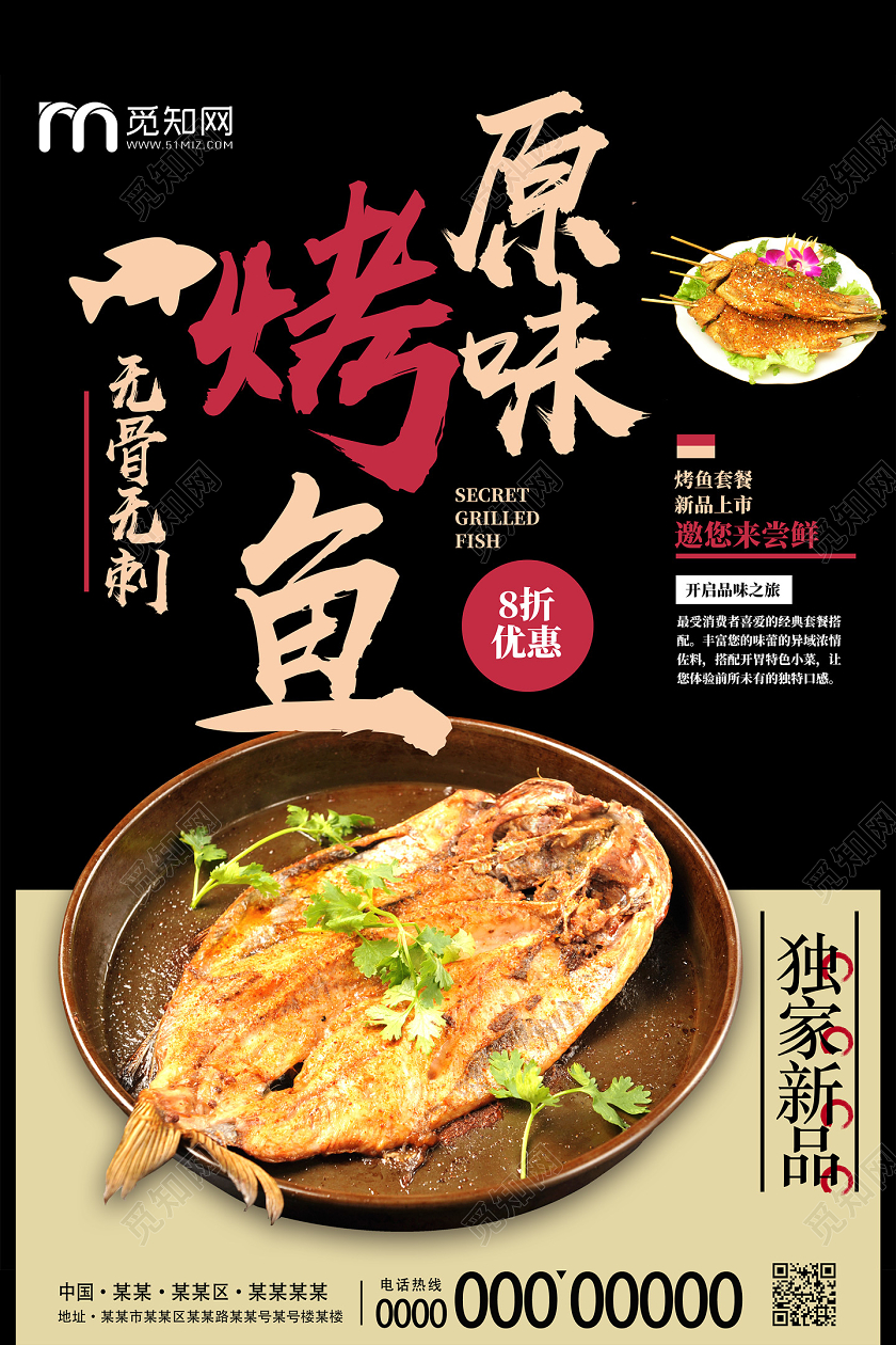 黑色原味烤鱼无骨无刺美食烤鱼海报