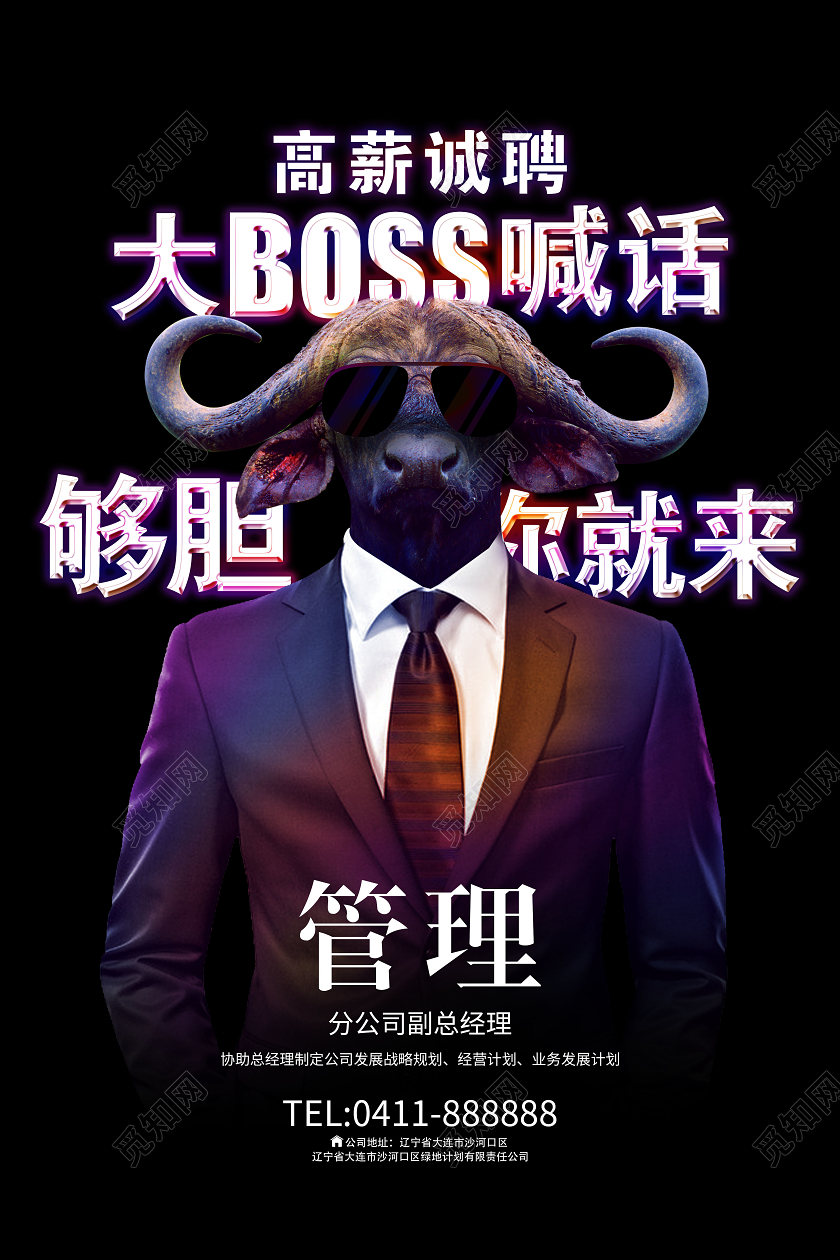 霓虹光影牛人创意招聘宣传海报