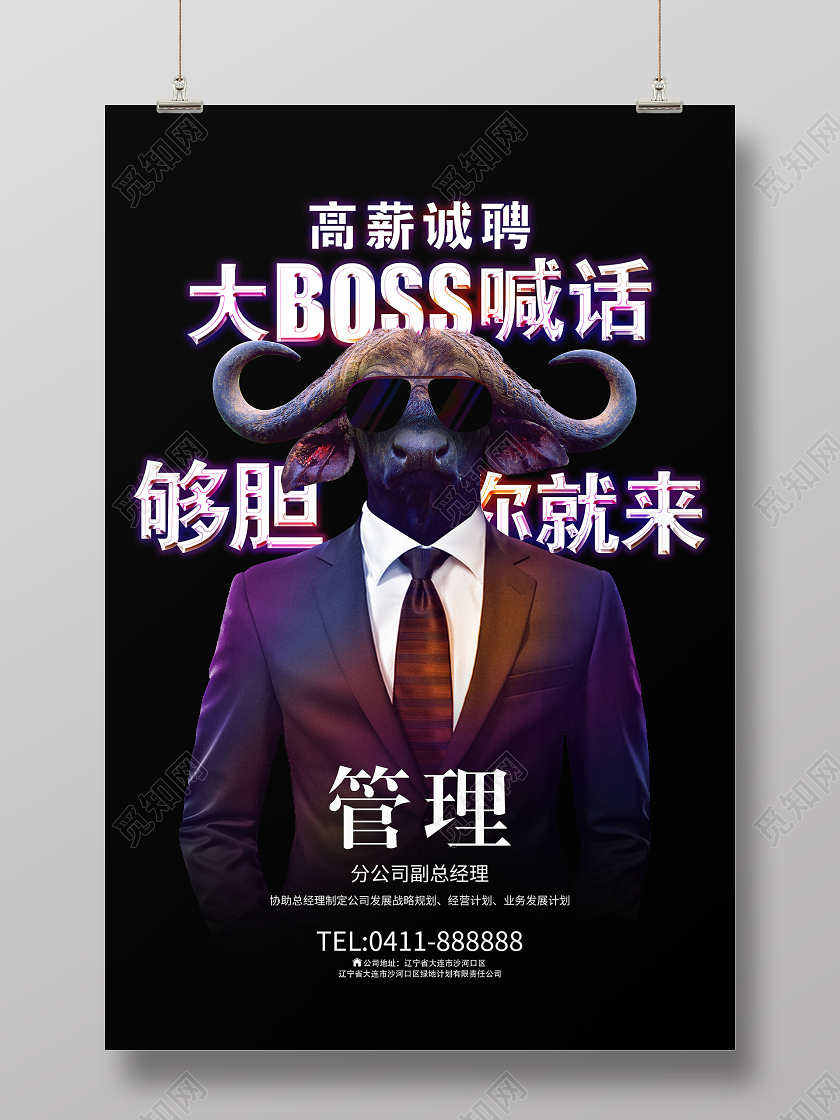 霓虹光影牛人创意招聘宣传海报