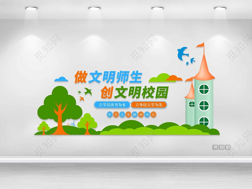 校园文化墙学校幼儿园文化墙卡通文明校园文明师生