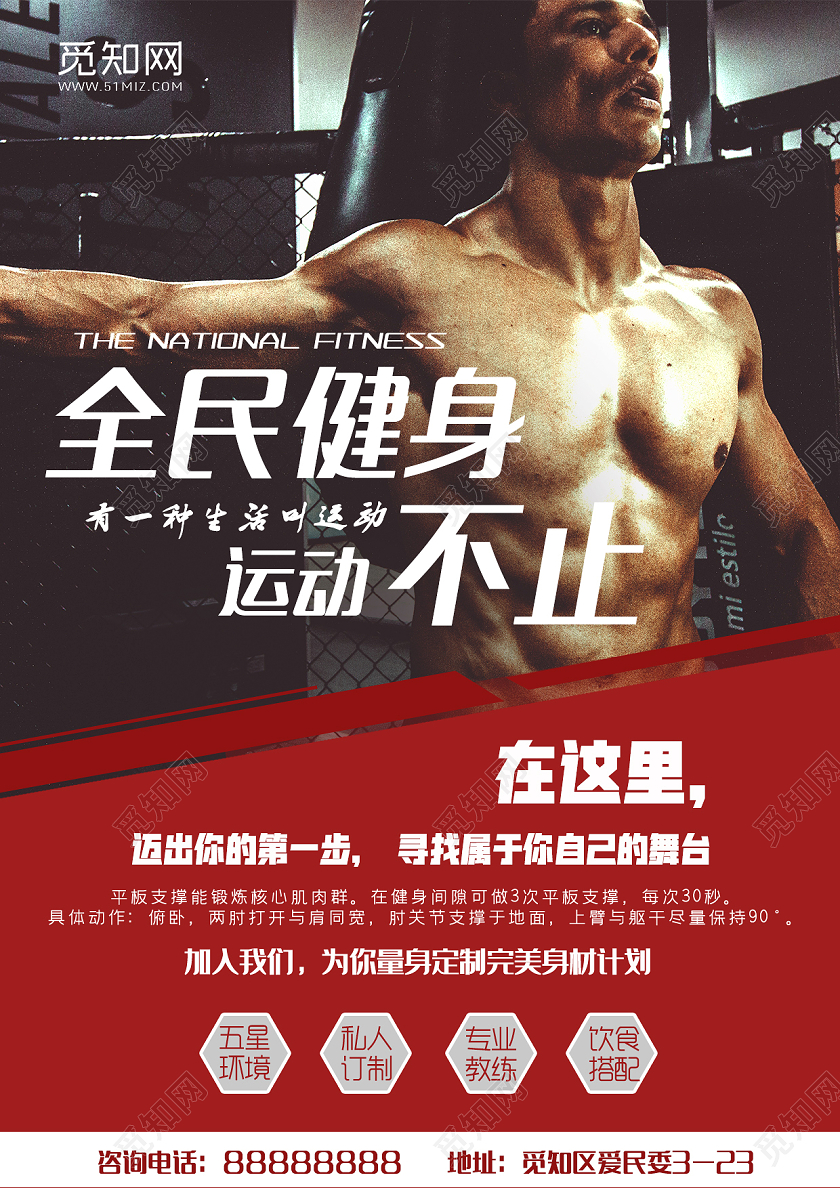 红色大气全民健身运动不止宣传单全民健身宣传单页