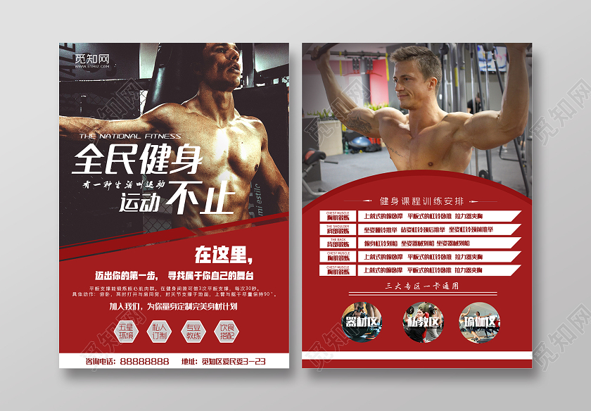 红色大气全民健身运动不止宣传单全民健身宣传单页