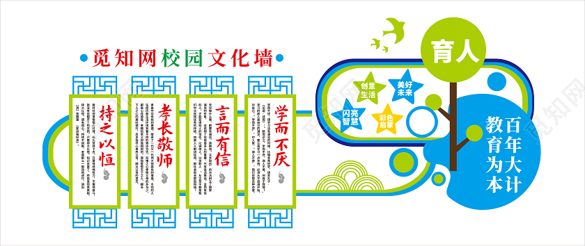 校园文化墙学校文化墙小学文化墙教育文化墙