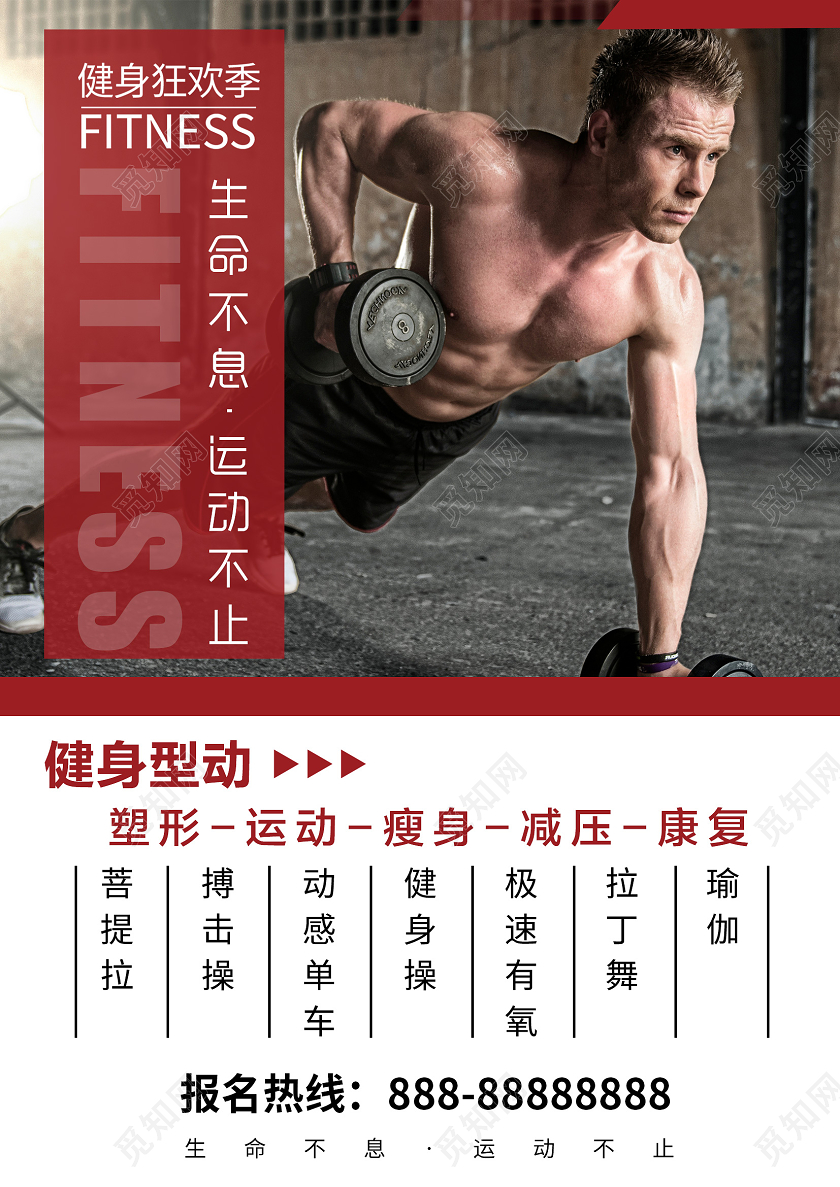 简约大气全民健身运动肌肉速成宣传单全民健身宣传单页
