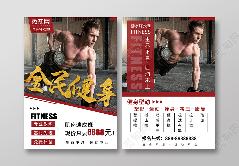 简约大气全民健身运动肌肉速成宣传单全民健身宣传单页