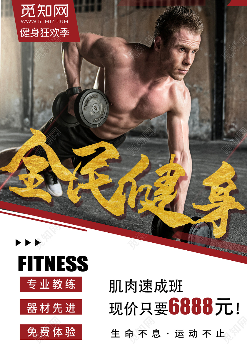 简约大气全民健身运动肌肉速成宣传单全民健身宣传单页