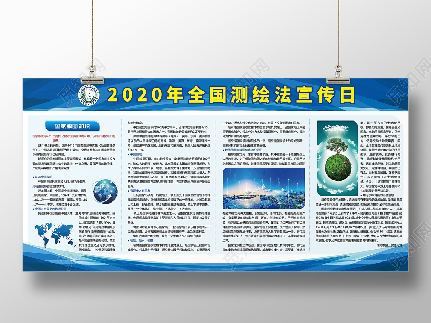 科技感简约全国测绘法宣传日宣传展板