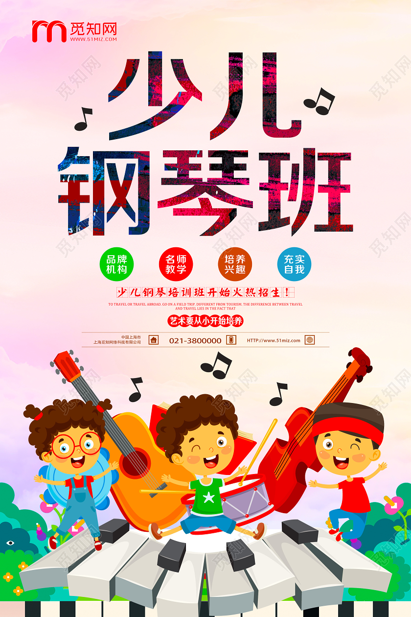 卡通粉色少儿钢琴班招生啦宣传海报钢琴招生