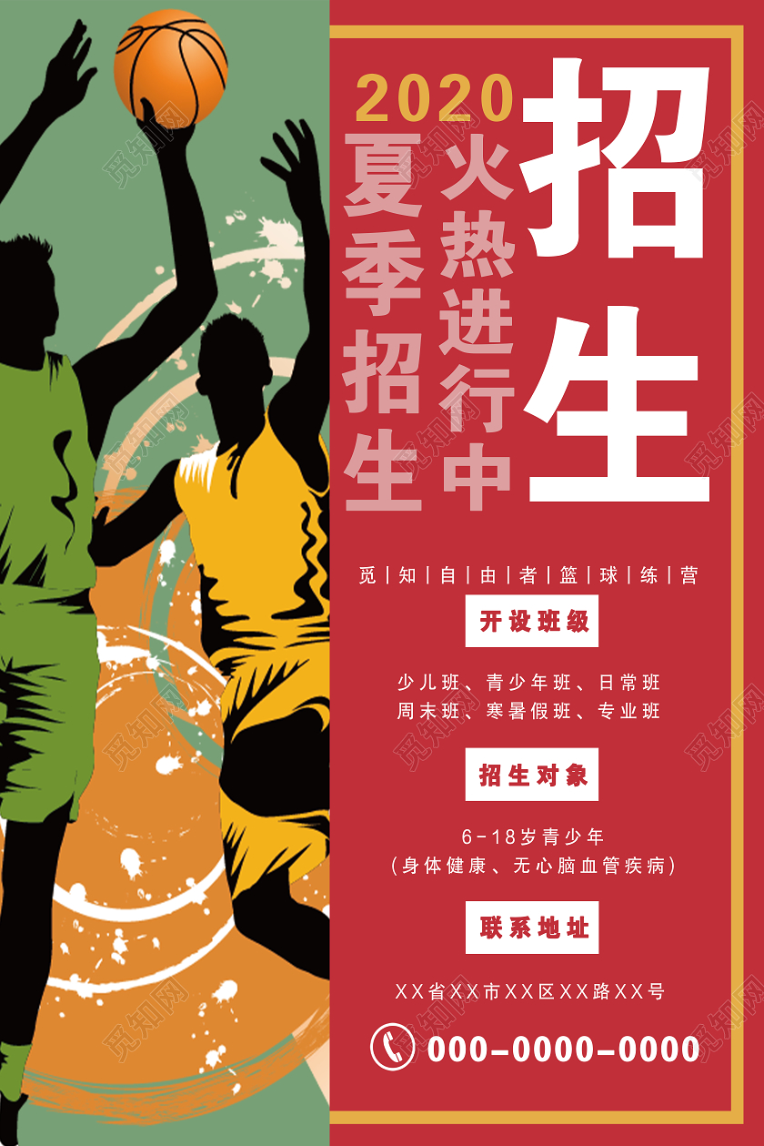 红色大气篮球招生篮球招生海报