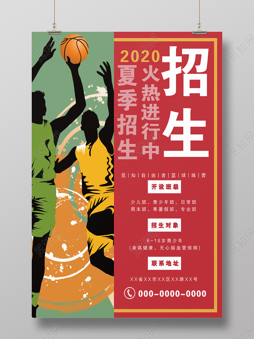 红色大气篮球招生篮球招生海报
