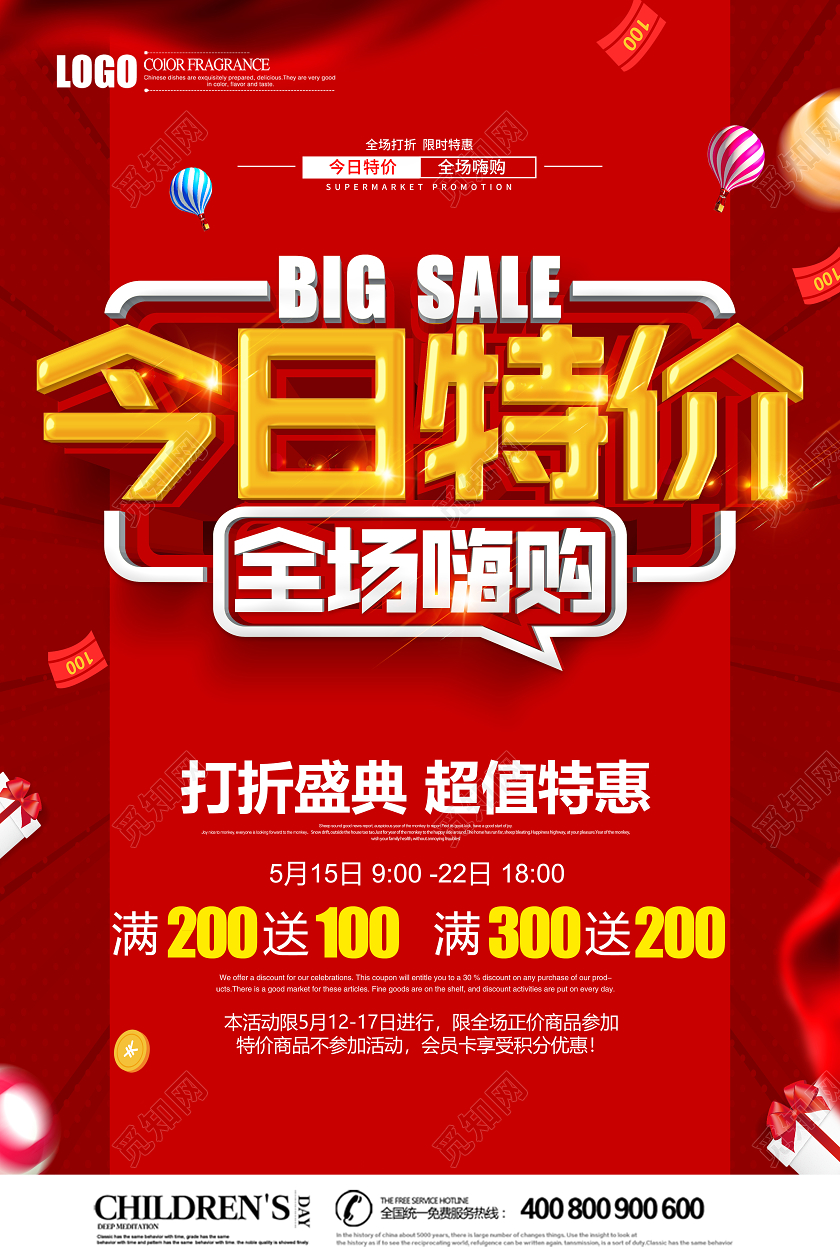 红金立体今日特价全场嗨购开业大吉进店有礼促销宣传海报