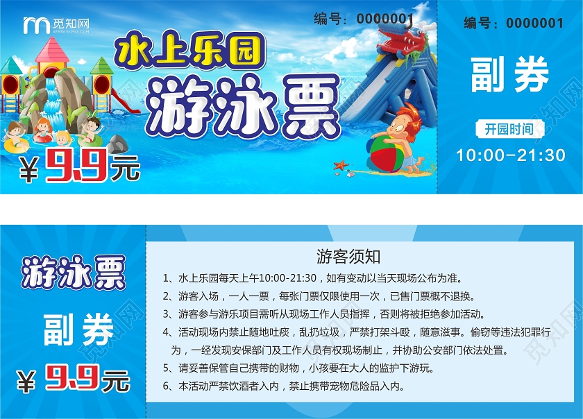 蓝色卡通夏日夏天游乐场水上乐园游泳票
