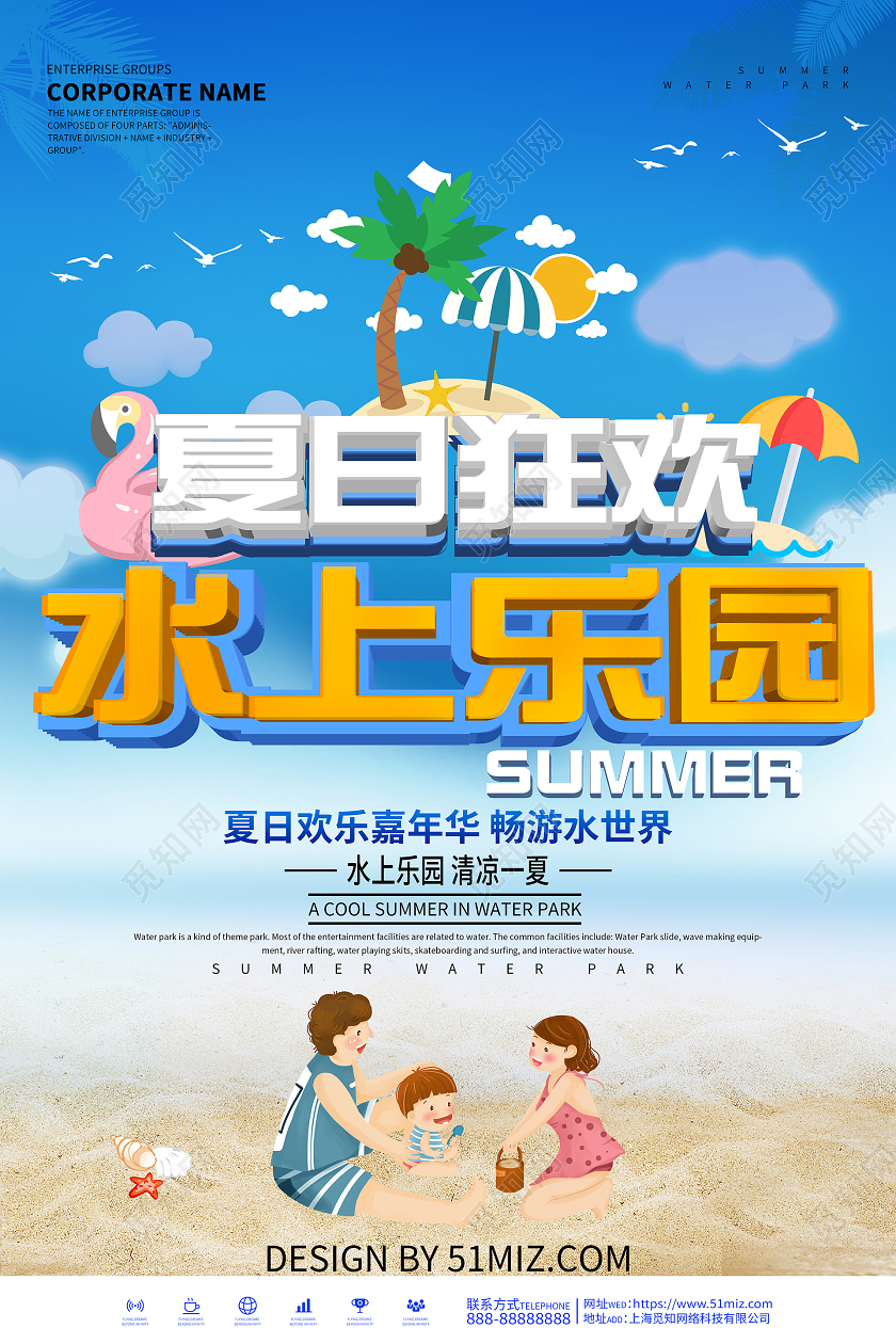 蓝色系清新海边夏日夏天夏日狂欢水上乐园欢乐嘉年华宣传海报