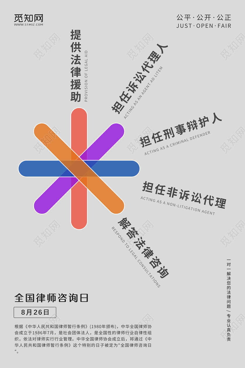 简约风格灰色全国律师咨询日8月26日律师咨询宣传海报