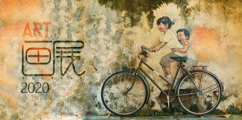 油画绘画艺术画展儿时回忆宣传展板