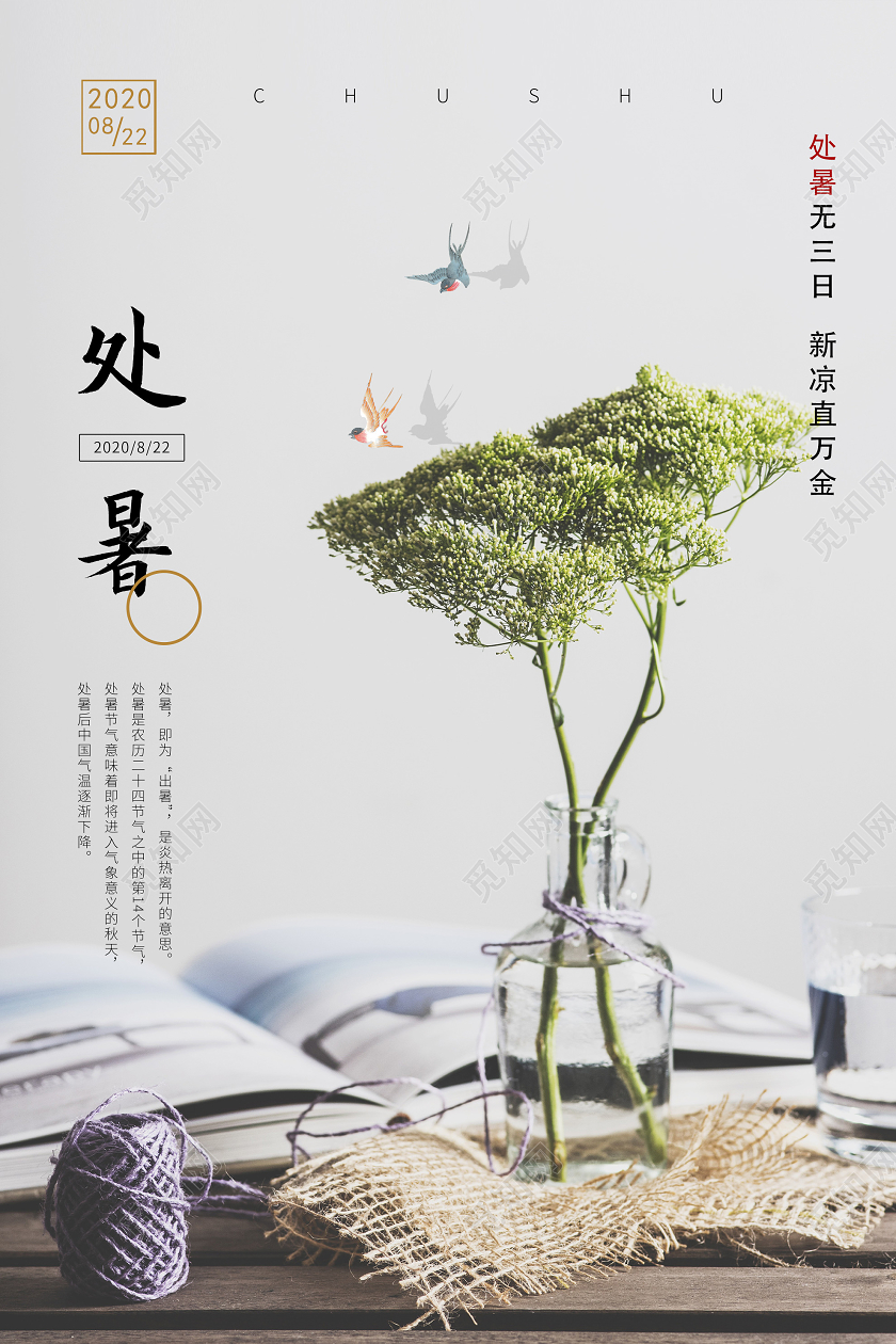 灰色文艺处暑24二十四节气海报24二十四节气处暑