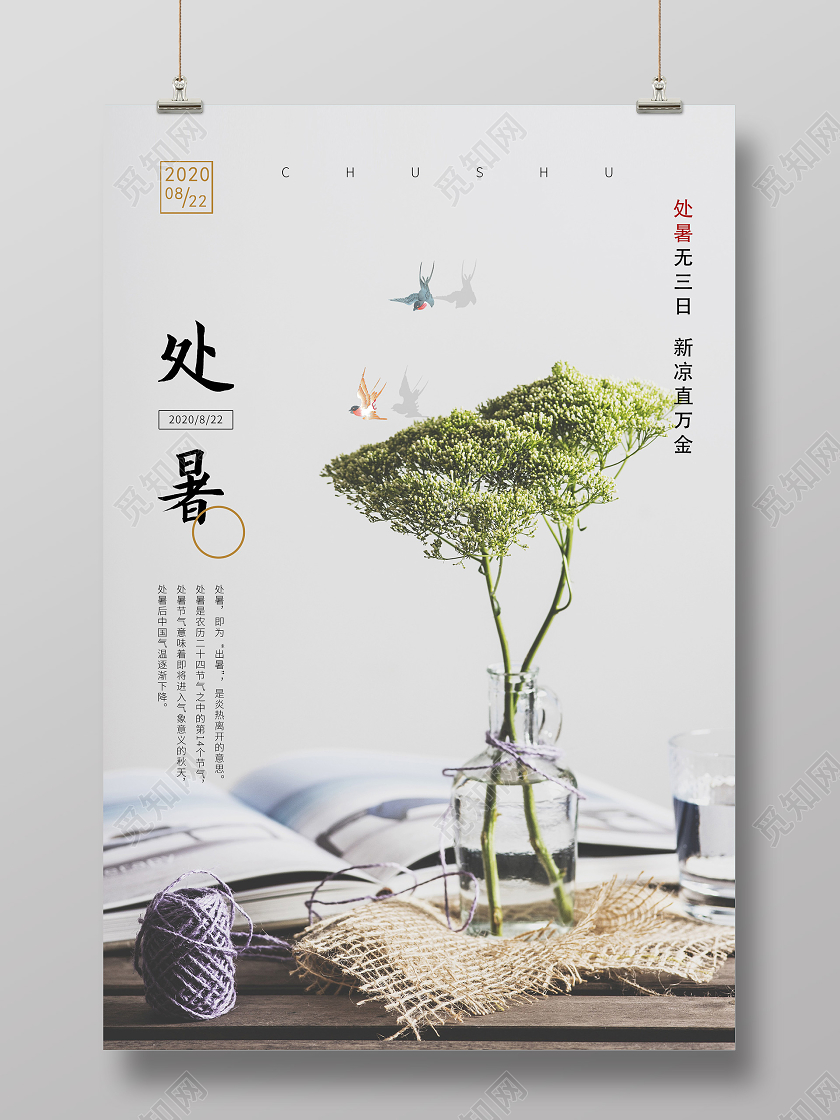灰色文艺处暑24二十四节气海报24二十四节气处暑