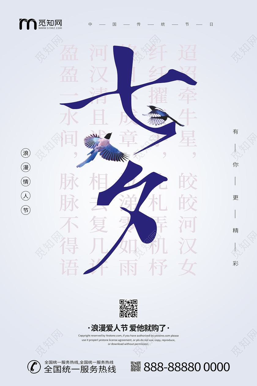 七夕浪漫情人节喜鹊中国传统节日宣传海报