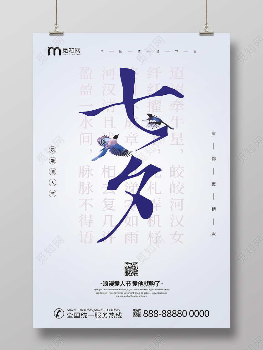 七夕浪漫情人节喜鹊中国传统节日宣传海报
