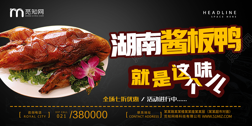 黑色简约高端酱板鸭美食湖南特产展板宣传湖南美食酱板鸭