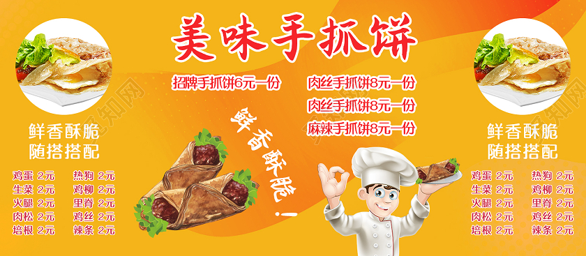 手绘渐变黄色美味手抓饼小吃车地摊小吃车