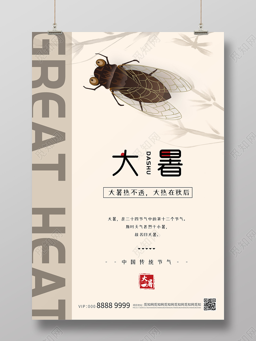 简约大气创意二十四节气大暑海报24二十四节气处暑