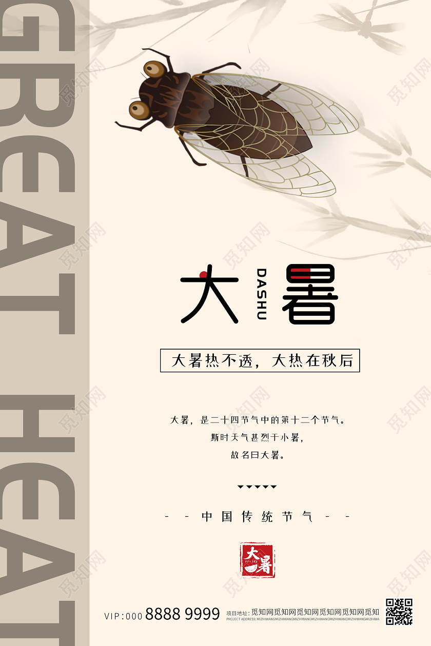 简约大气创意二十四节气大暑海报24二十四节气处暑