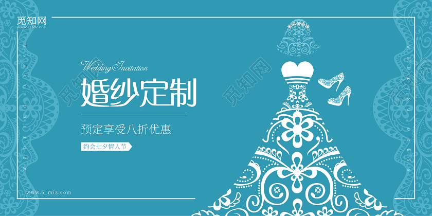 蓝色简约唯美七夕情人节结婚婚纱定制广告促销展板海报