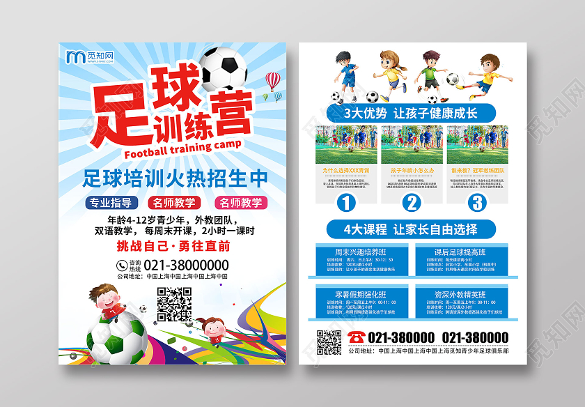 蓝色卡通创意足球训练营足球招生宣传单