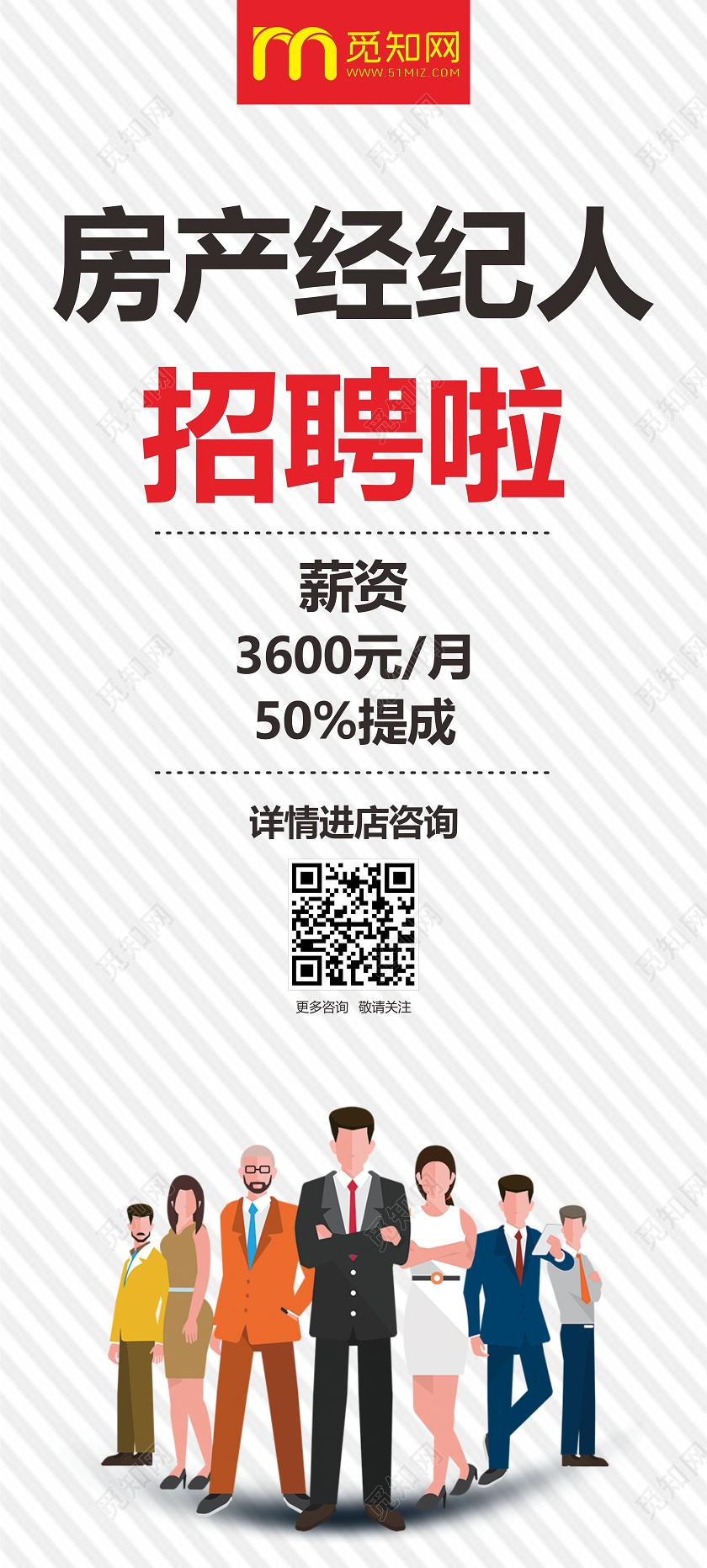 房地产展架红色创意卡通风房产经纪人招聘啦房地产招聘展架易拉宝房地产招聘海报