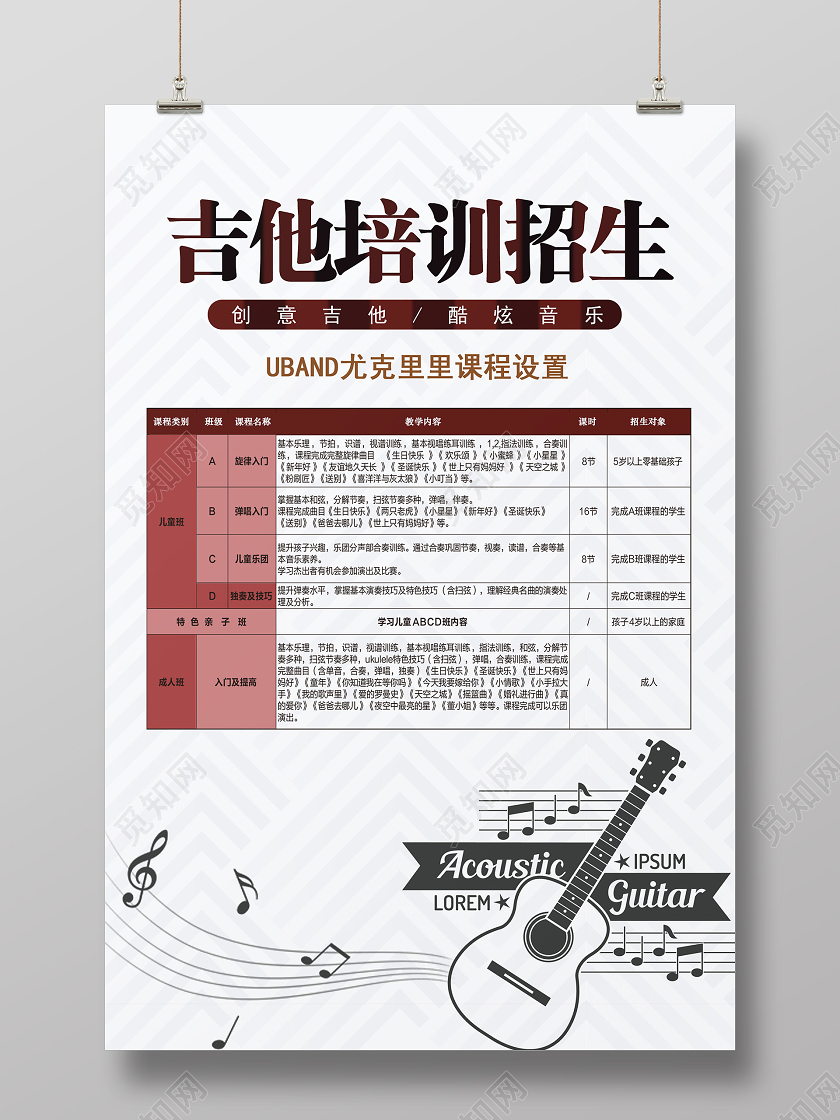 白色大气简约吉他培训招生吉他招生海报