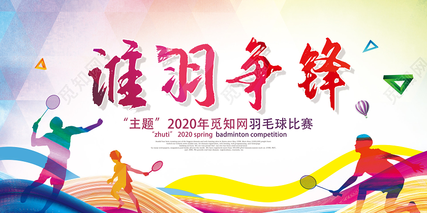 粉色多彩缤纷比赛邀请函单面展板