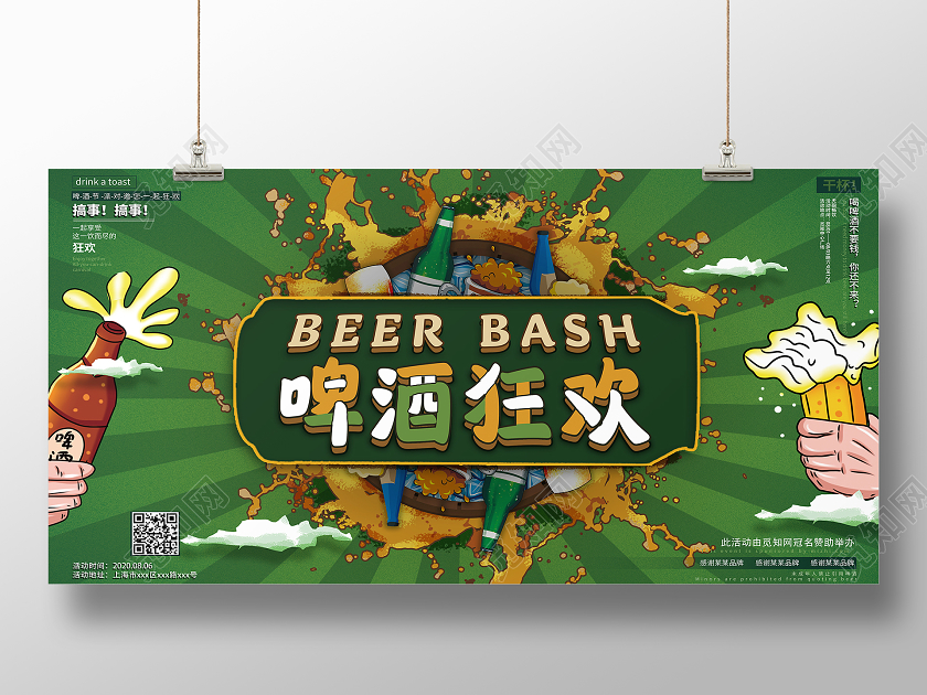 绿色插画啤酒狂欢活动宣传展板啤酒促销