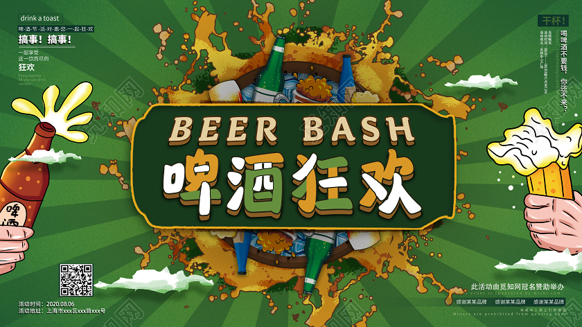 绿色插画啤酒狂欢活动宣传展板啤酒促销