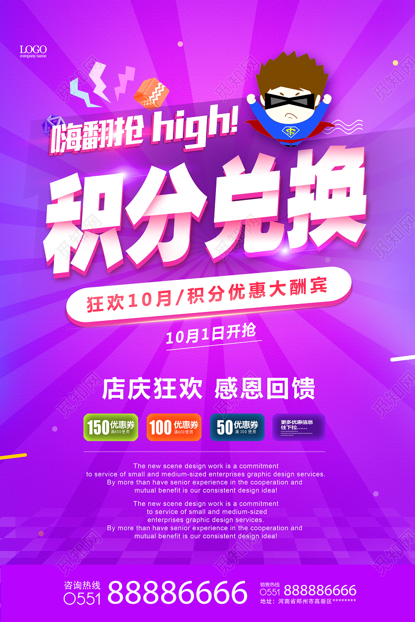 水彩渐变紫色vip会员积分兑换店庆商场海报