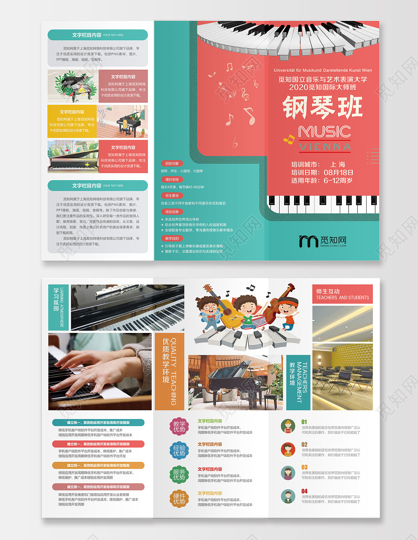 简单大气绿色音乐钢琴招生三折页宣传
