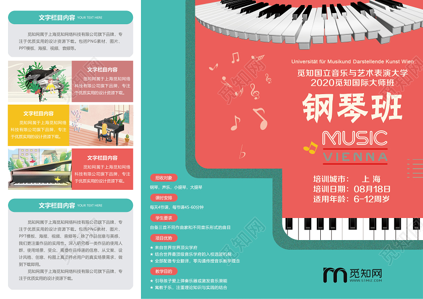 简单大气绿色音乐钢琴招生三折页宣传