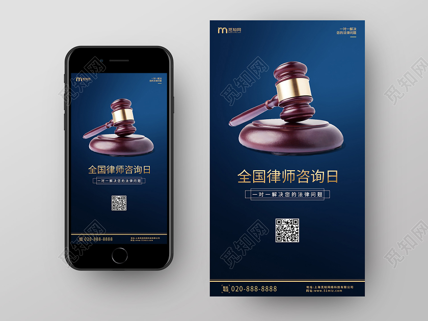 蓝色简约全国律师咨询日手机海报