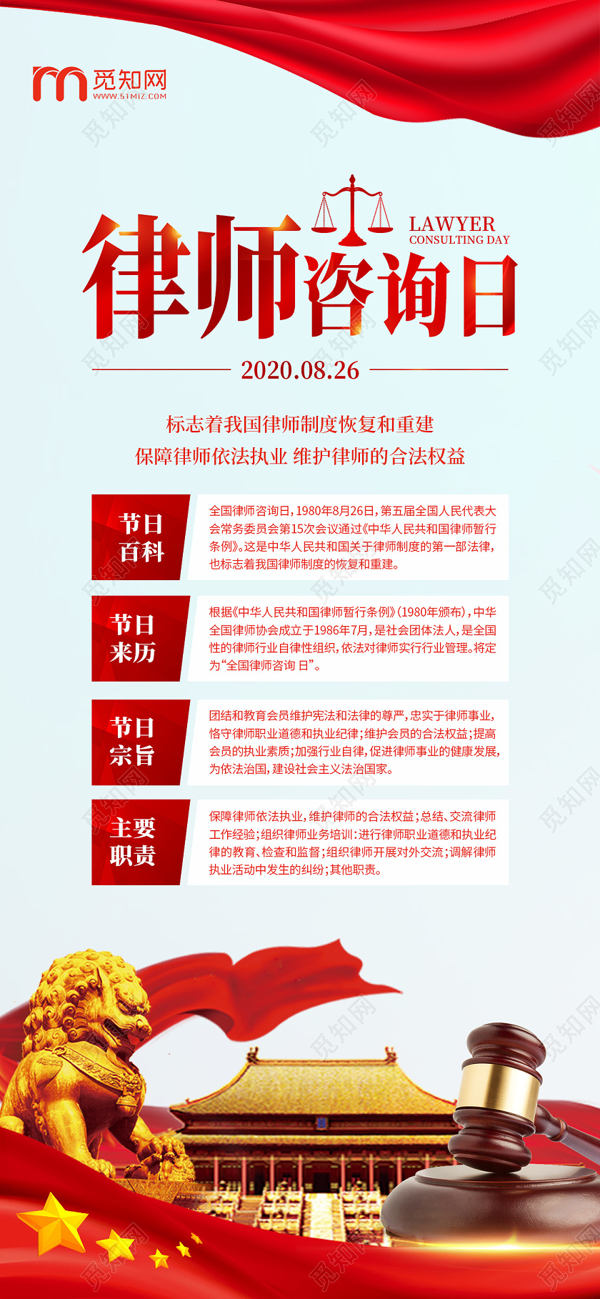 红色绸带全国律师咨询日手机海报
