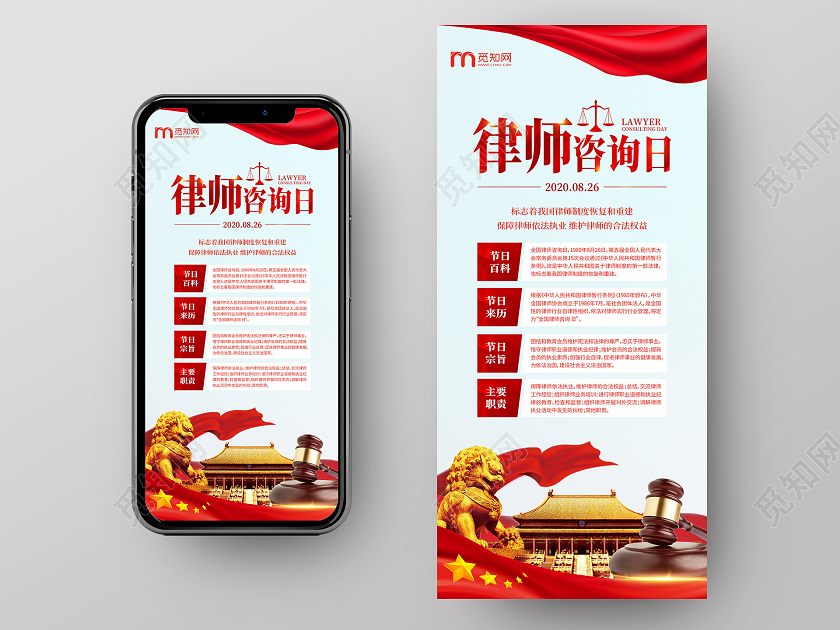 红色绸带全国律师咨询日手机海报